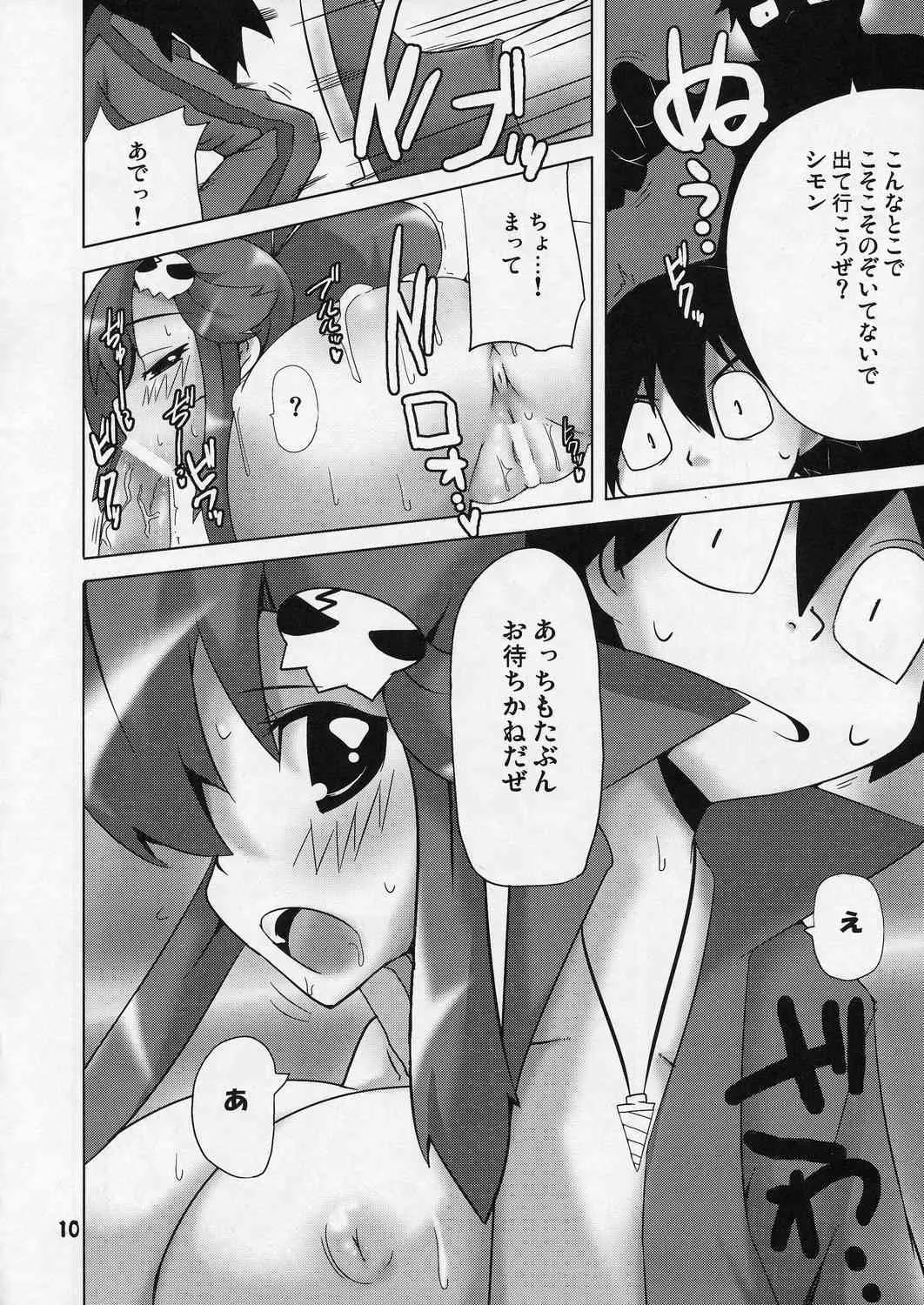 (COMIC1☆1) [らいでんらぼ (らいでん)] お前のドリルで膣奥を突け! (天元突破グレンラガン)_6
