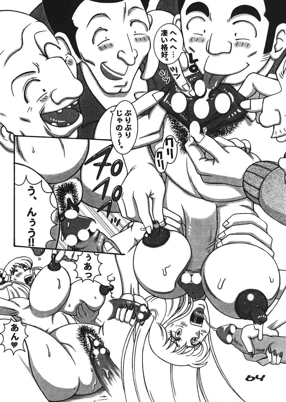 (C67) [ダイナマイト☆ハニー, 淫天堂, 鰯 (よろず)] カメデス (こちら葛飾区亀有公園前派出所)