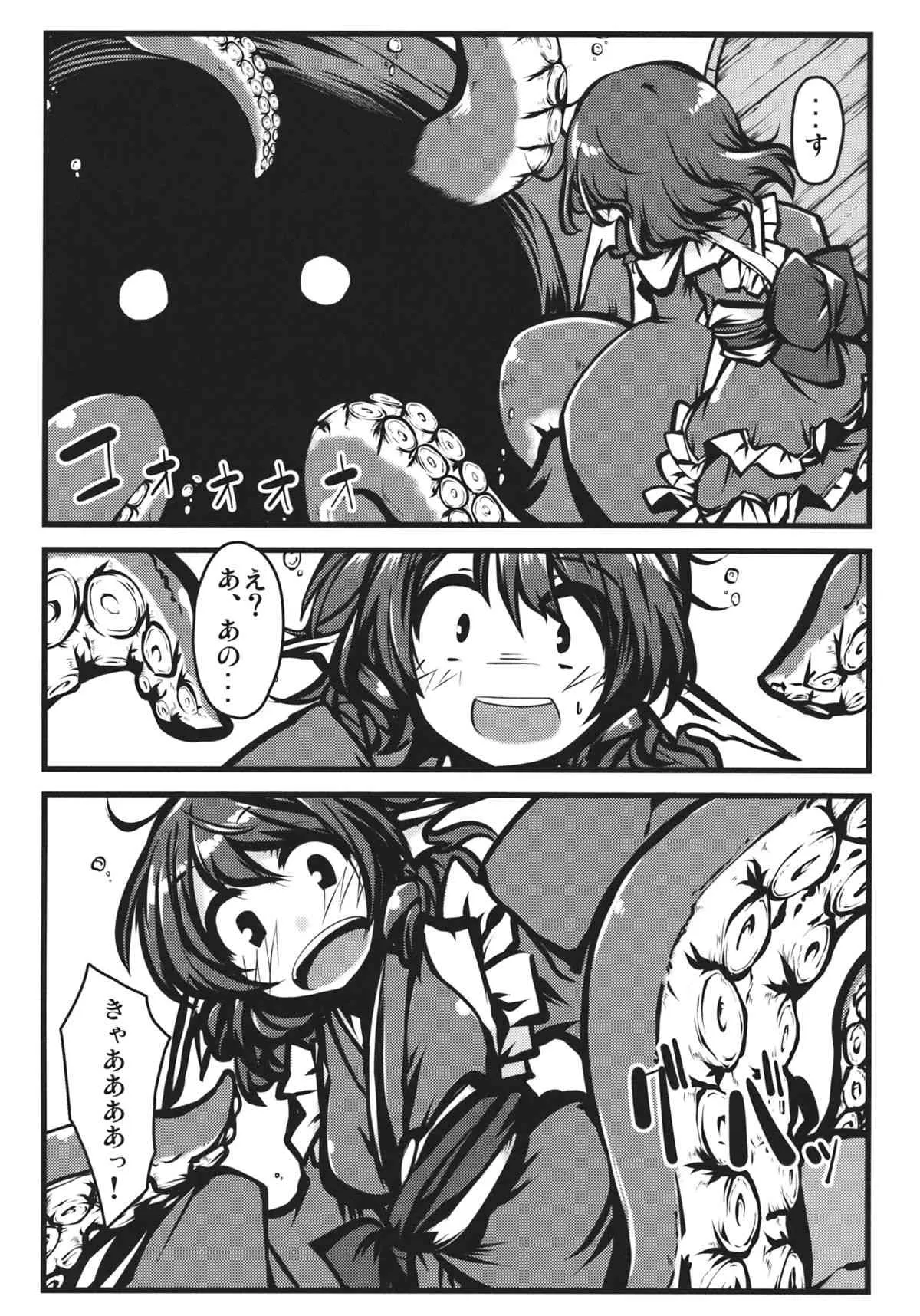 (C85) [出血観察日記 (へもぐろびんA1C)] おつまみ (東方Project)_4