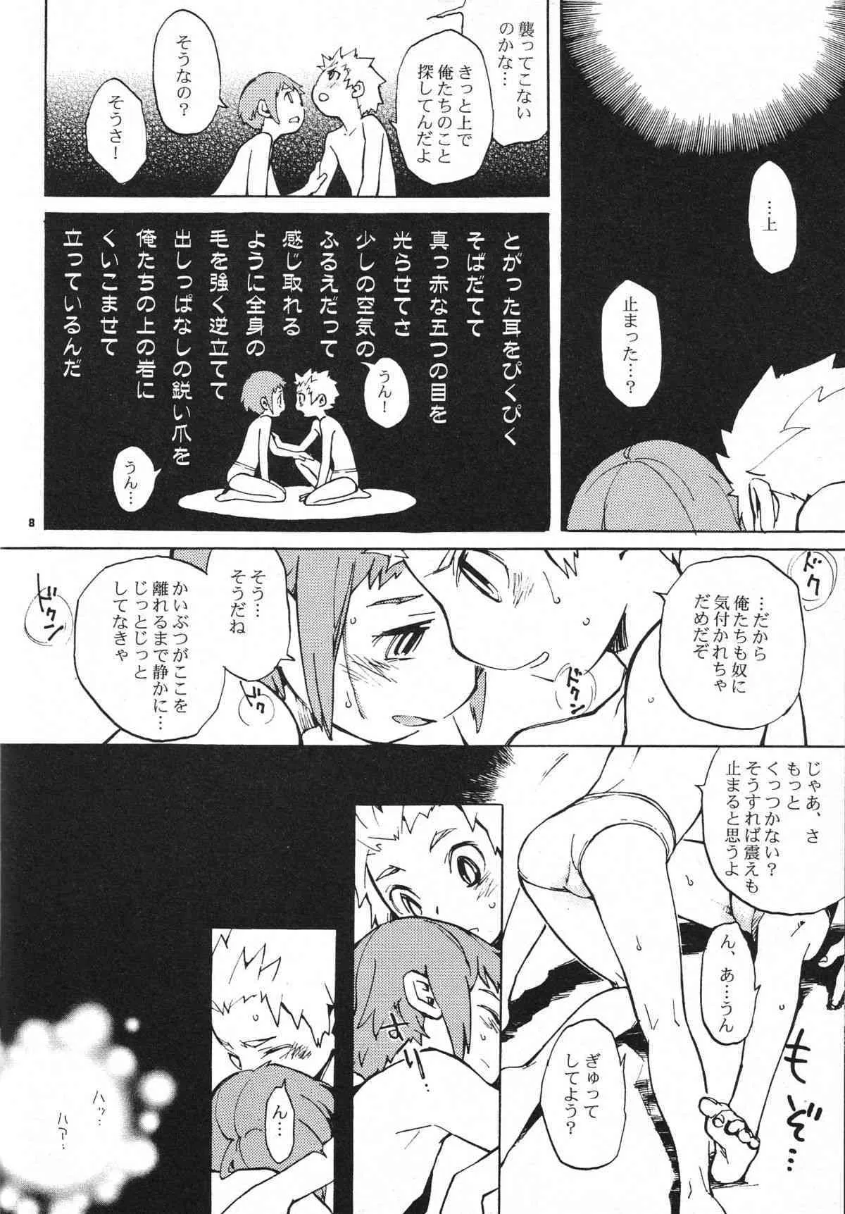 (ショタ・コレクション3) [男の子探求委員会 (よろず)] 少年よ原始であれ Boys be barbarous_10