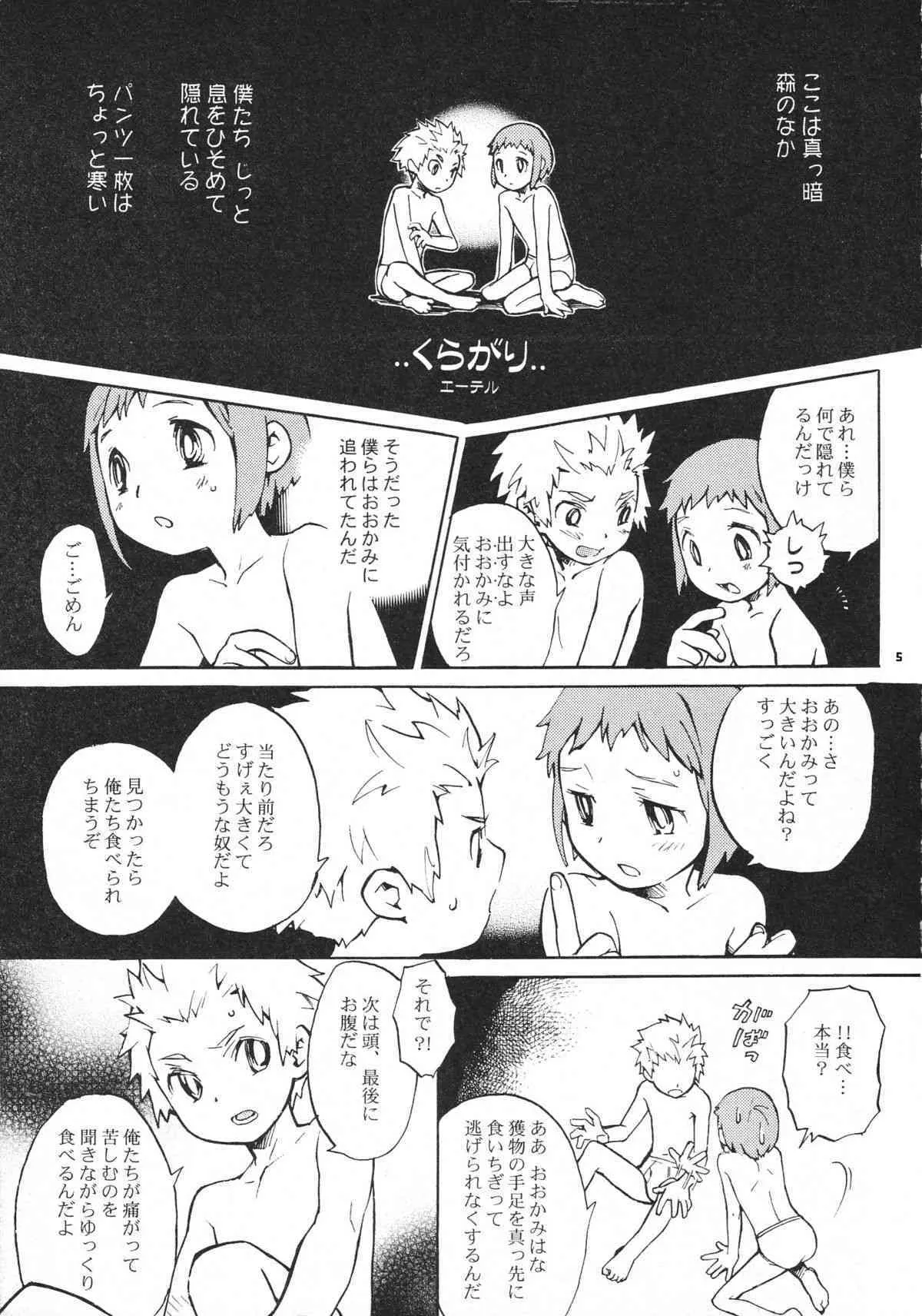 (ショタ・コレクション3) [男の子探求委員会 (よろず)] 少年よ原始であれ Boys be barbarous_7