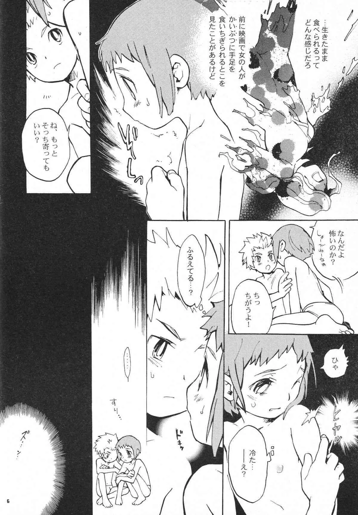 (ショタ・コレクション3) [男の子探求委員会 (よろず)] 少年よ原始であれ Boys be barbarous_8