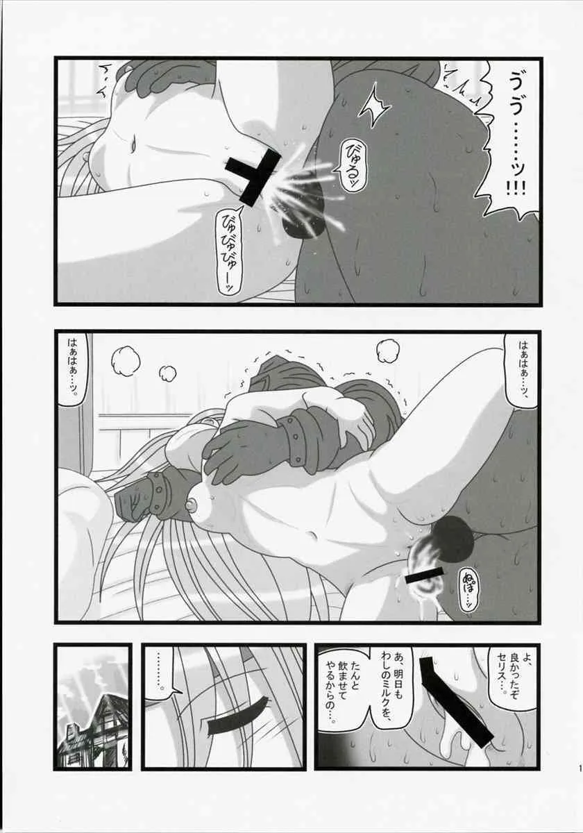 (CT10) [大董卓 (鍋島ミケ)] 凌辱 爺が目覚めぬ美少女を一年間介護EQ (ファイナルファンタジーVI)_10