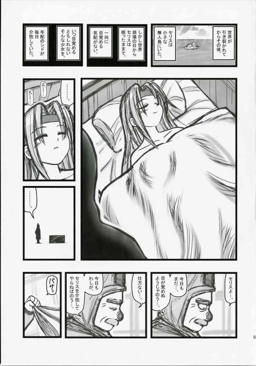 (CT10) [大董卓 (鍋島ミケ)] 凌辱 爺が目覚めぬ美少女を一年間介護EQ (ファイナルファンタジーVI)_2