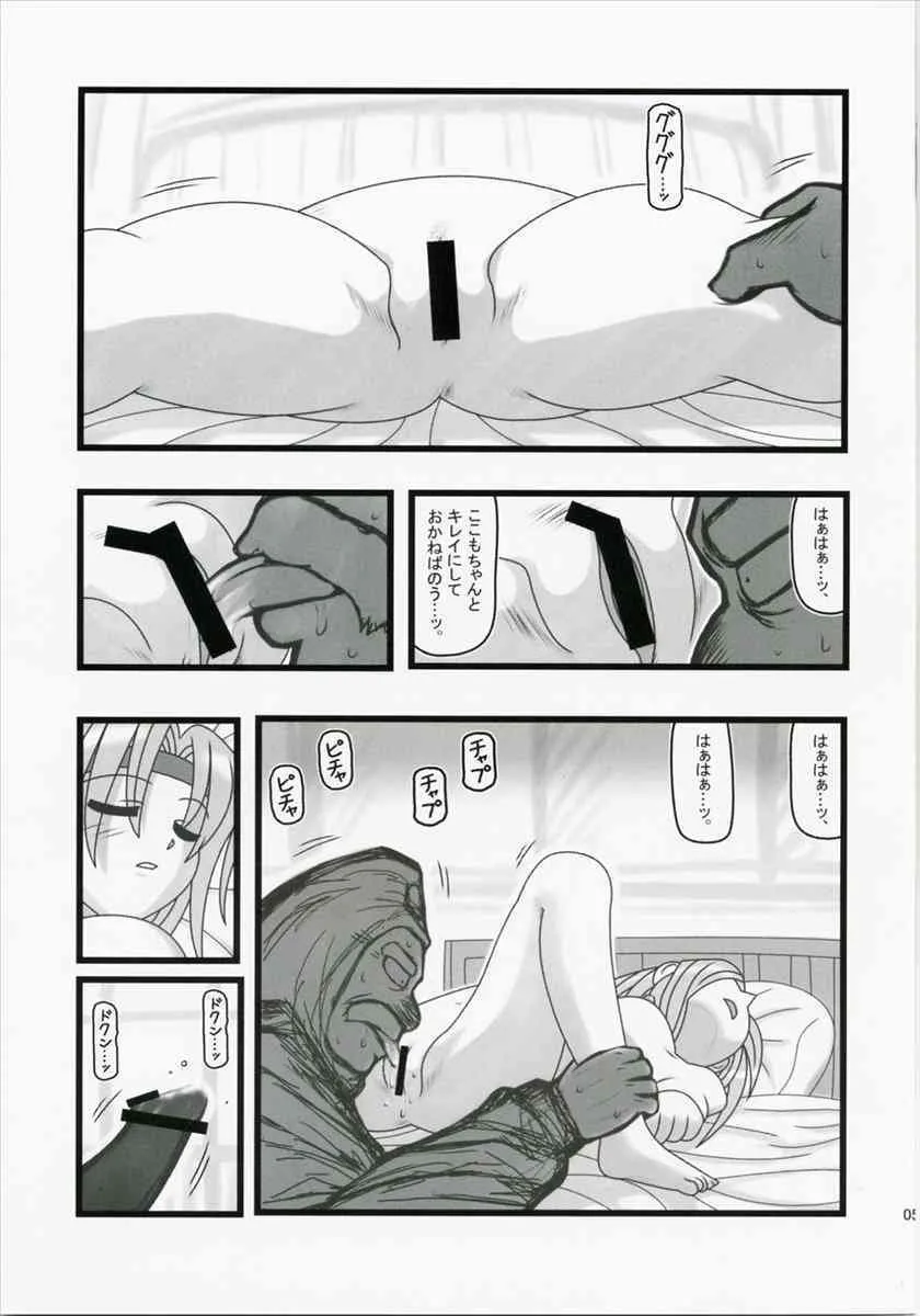 (CT10) [大董卓 (鍋島ミケ)] 凌辱 爺が目覚めぬ美少女を一年間介護EQ (ファイナルファンタジーVI)_4