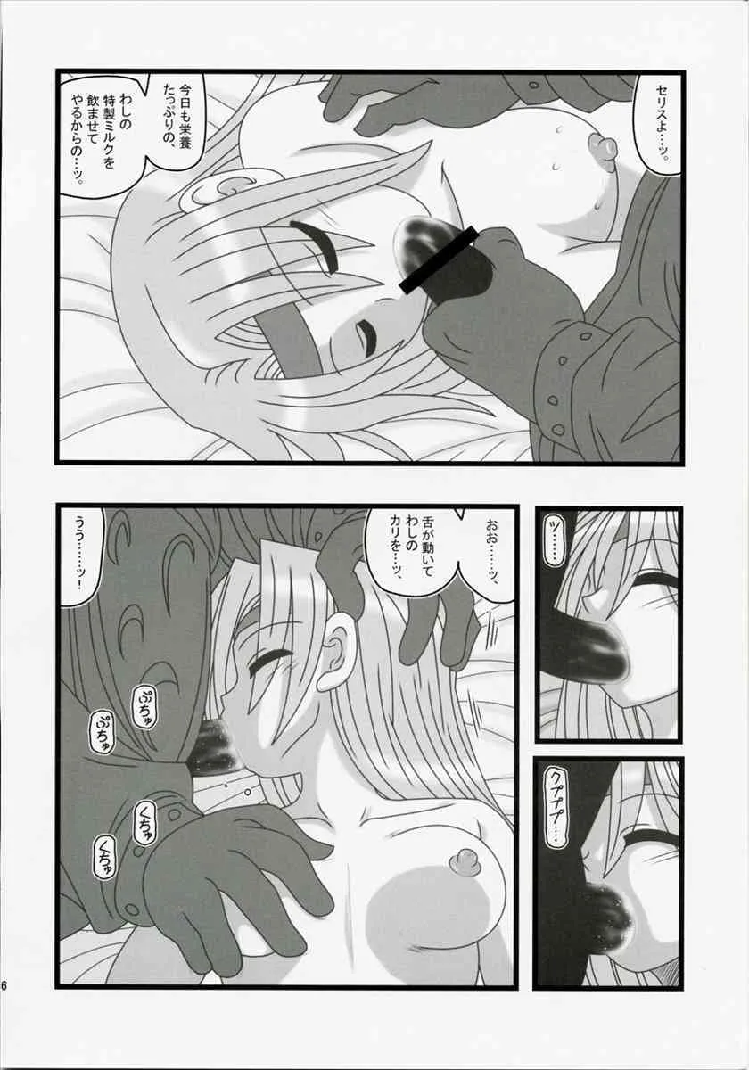 (CT10) [大董卓 (鍋島ミケ)] 凌辱 爺が目覚めぬ美少女を一年間介護EQ (ファイナルファンタジーVI)_5