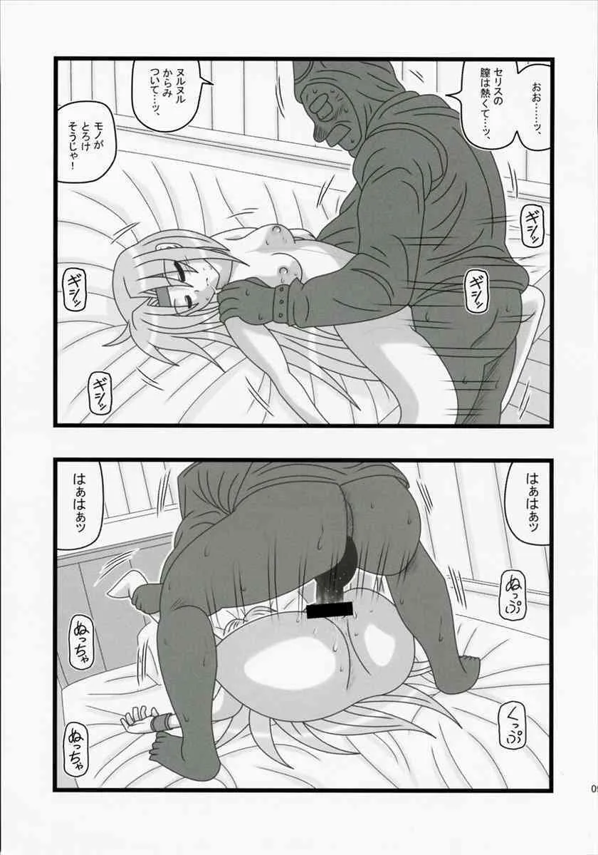 (CT10) [大董卓 (鍋島ミケ)] 凌辱 爺が目覚めぬ美少女を一年間介護EQ (ファイナルファンタジーVI)_8