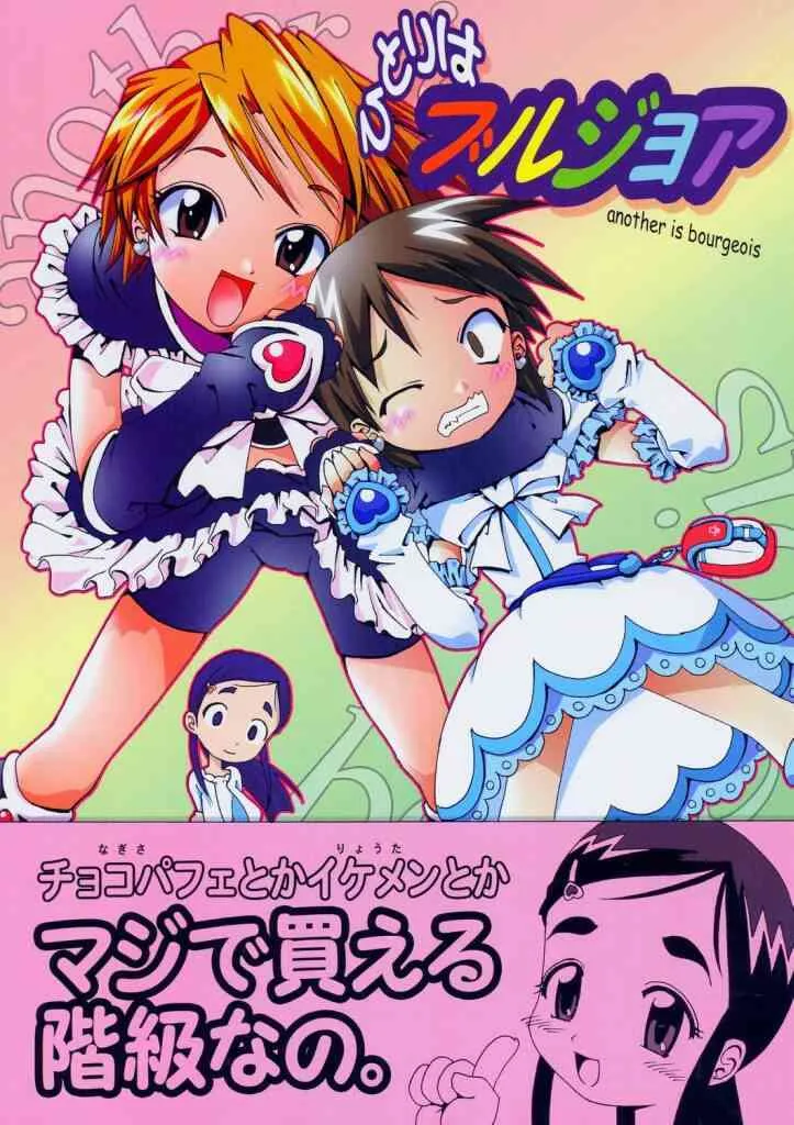 Hitoriha Burujoa (Pretty Cure)