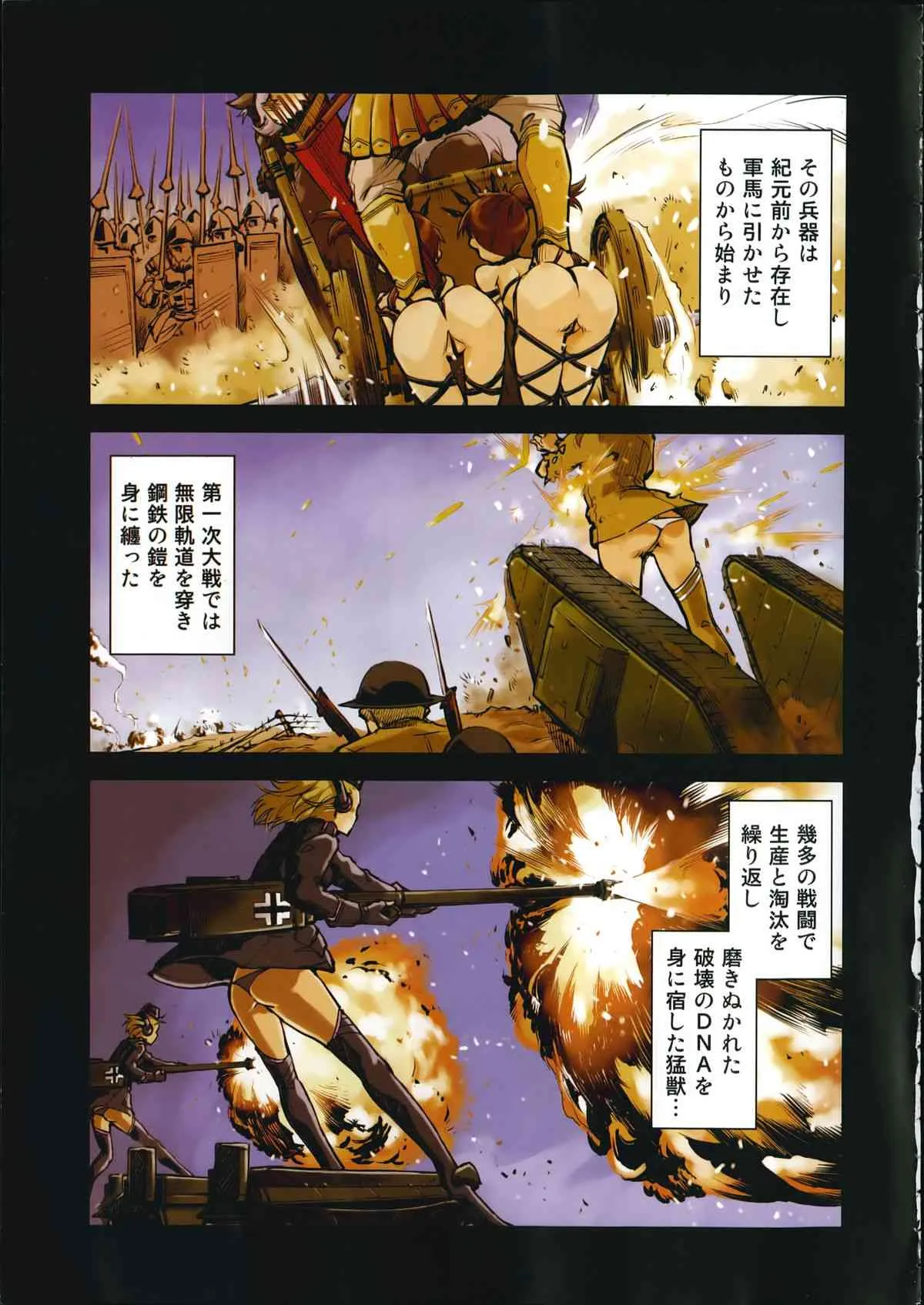 [鈴木狂太郎] 戦車コレ 全5話