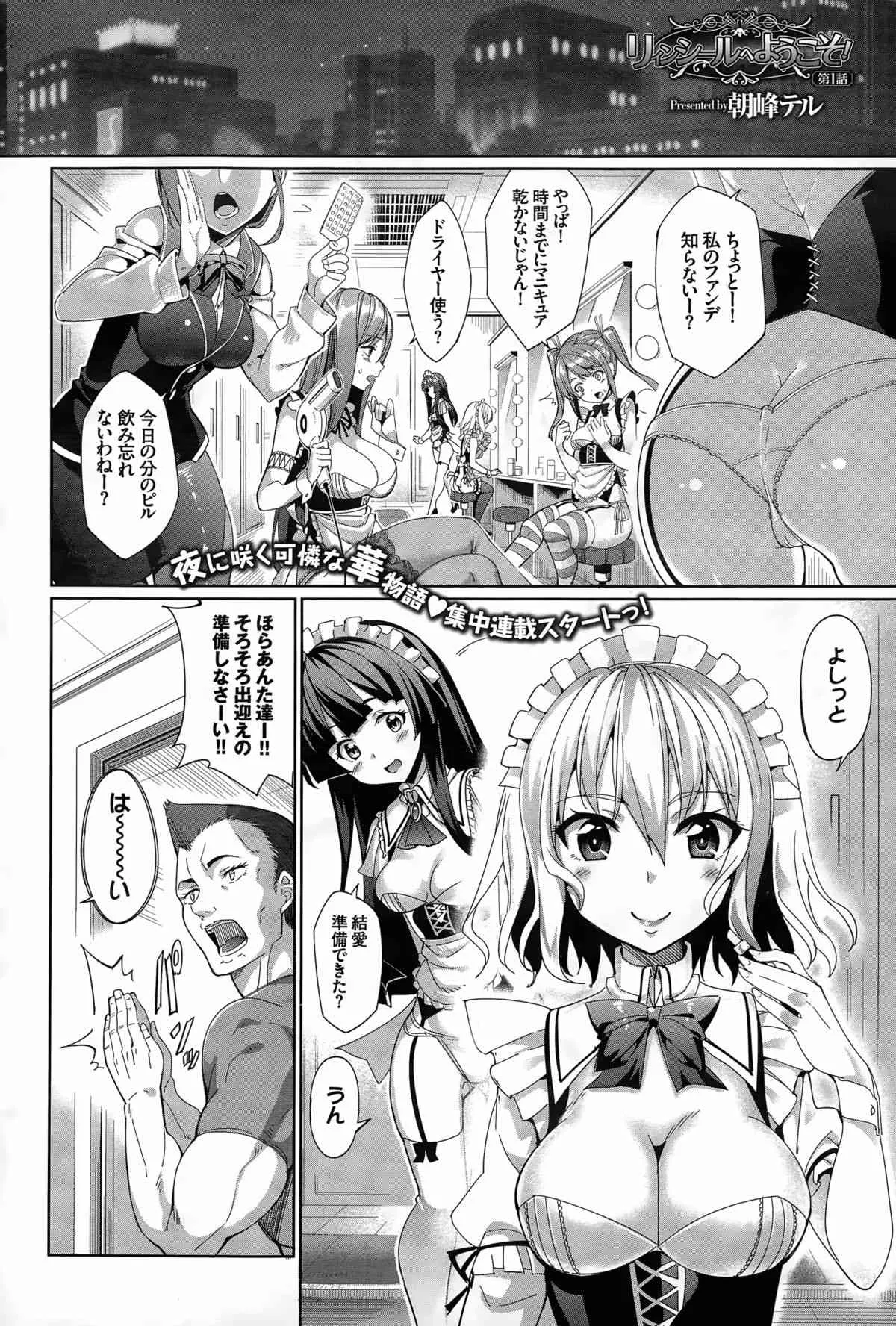 [朝峰テル] リィンシールへようこそ！ 第1-2話