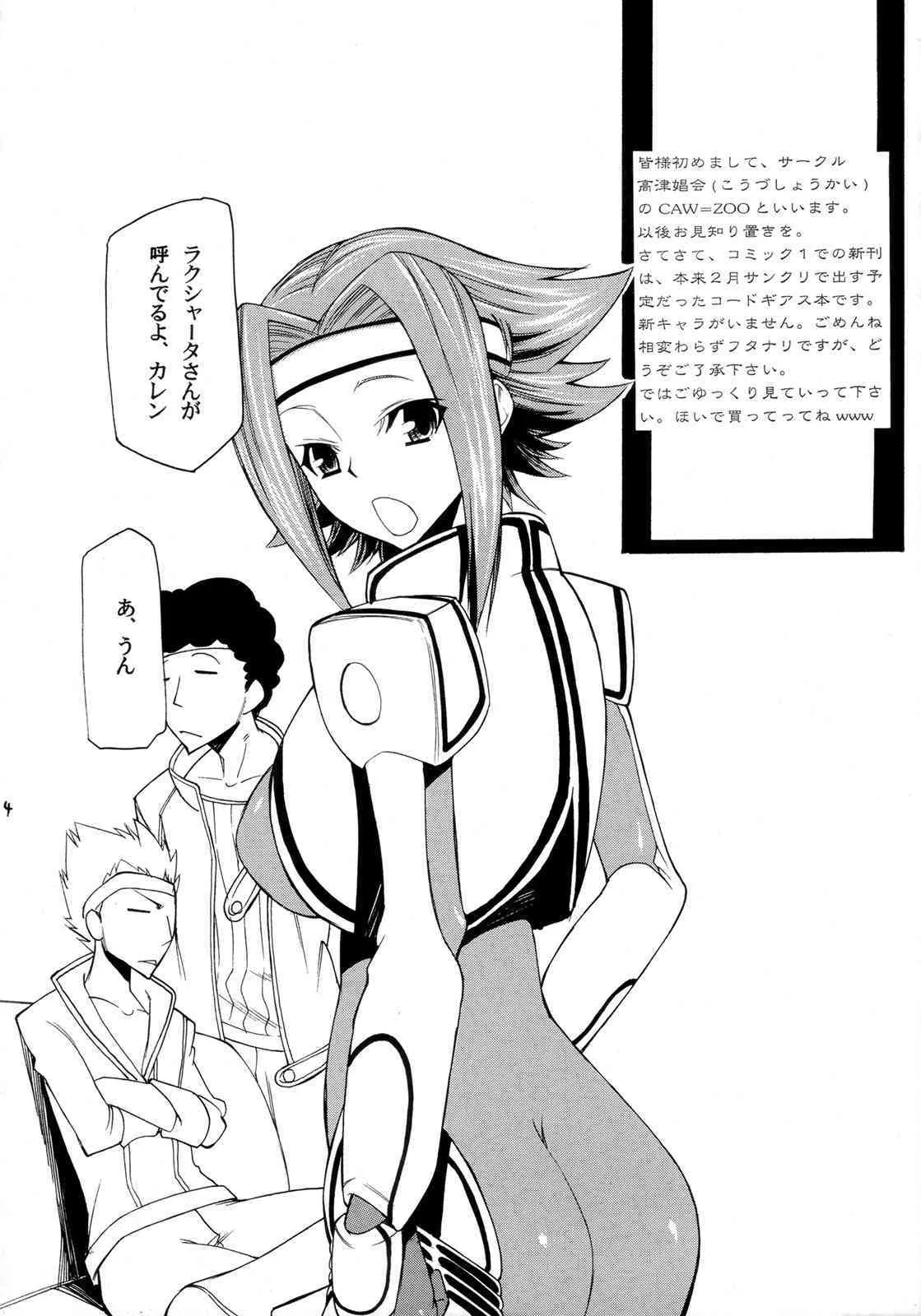 (COMIC1☆02) [高津娼会 (CAW=ZOO)] ラクシャータさんの願望 (コードギアス 反逆のルルーシュ)_3