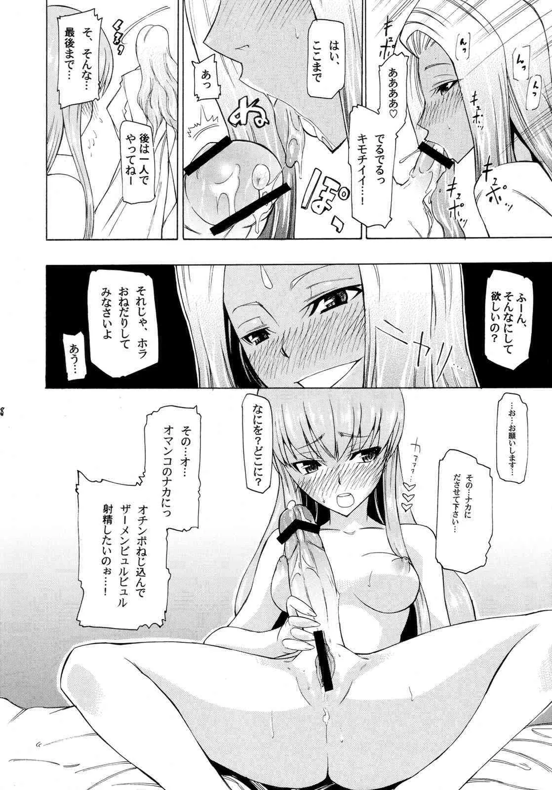 (COMIC1☆02) [高津娼会 (CAW=ZOO)] ラクシャータさんの願望 (コードギアス 反逆のルルーシュ)_7