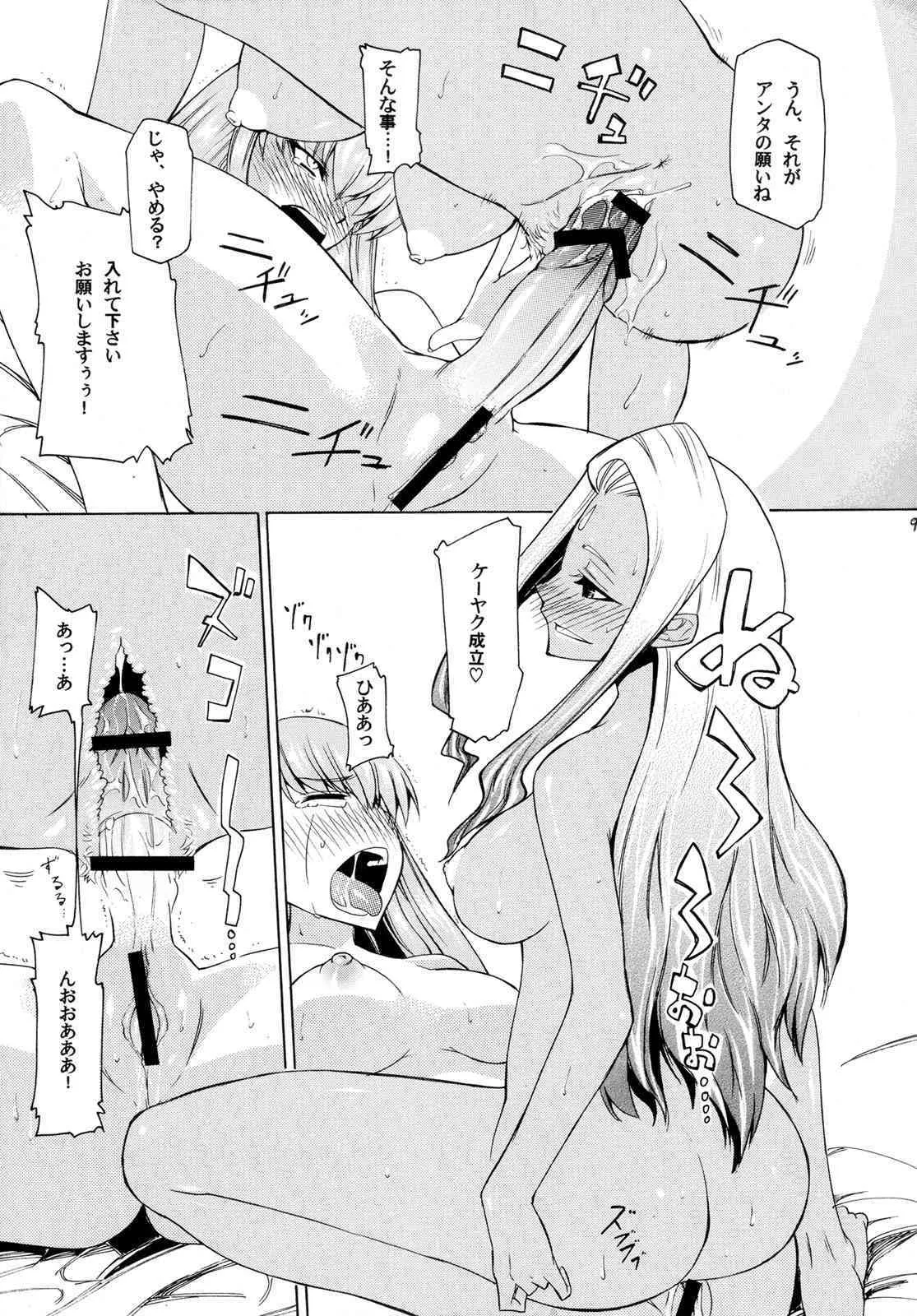 (COMIC1☆02) [高津娼会 (CAW=ZOO)] ラクシャータさんの願望 (コードギアス 反逆のルルーシュ)_8