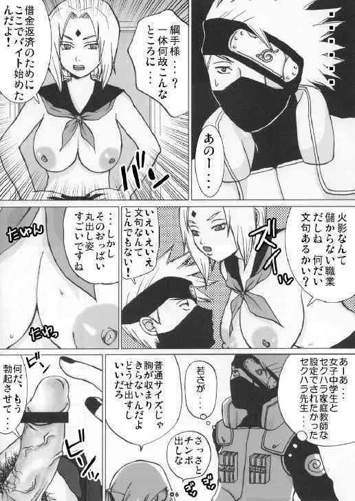 [Harem] 網手の穴 (ナルト)_5