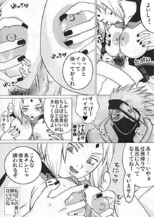 [Harem] 網手の穴 (ナルト)_6