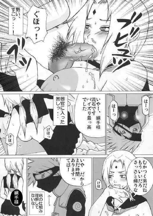 [Harem] 網手の穴 (ナルト)_8