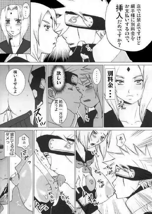 [Harem] 網手の穴 (ナルト)_9
