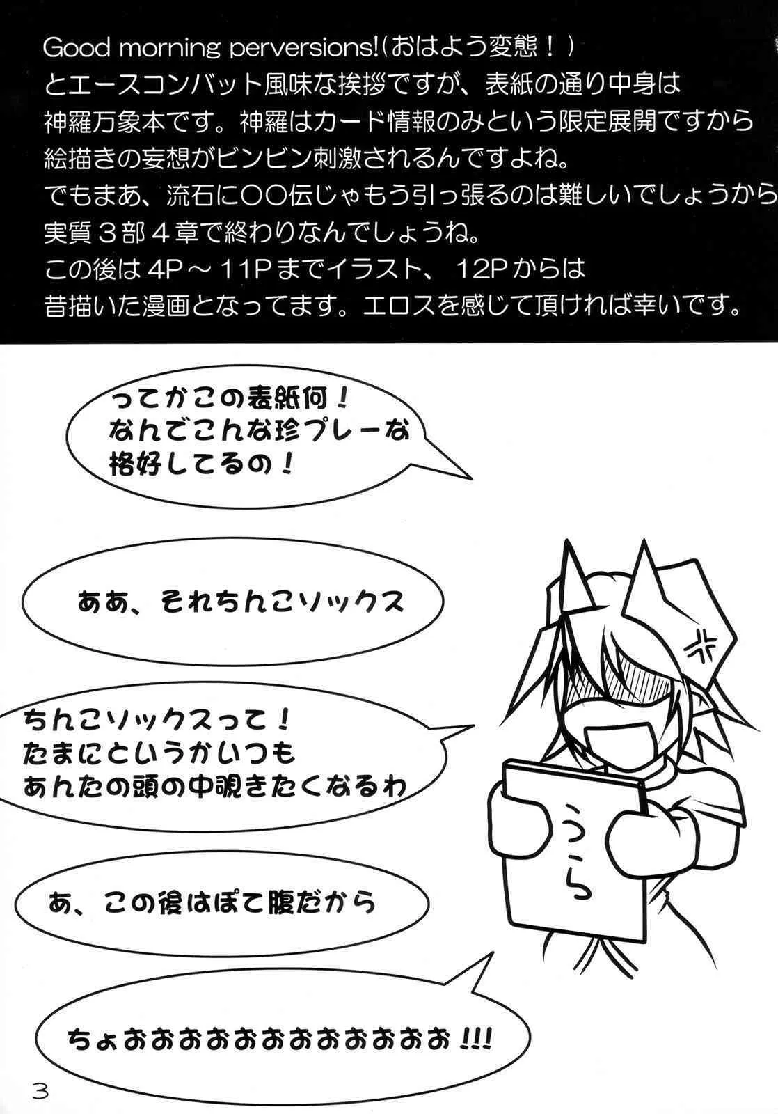 (ふたけっと 04) [黒杜屋 (クロ)] 暇な人逹 (神羅万象チョコ)_2