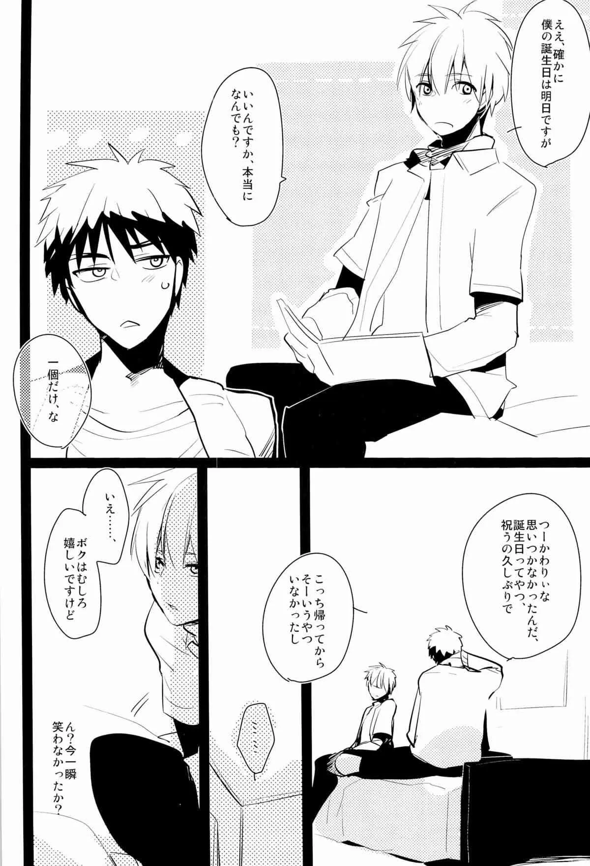 [アーキア (笹川ながる)] 火神くんのえろほん (黒子のバスケ)_8