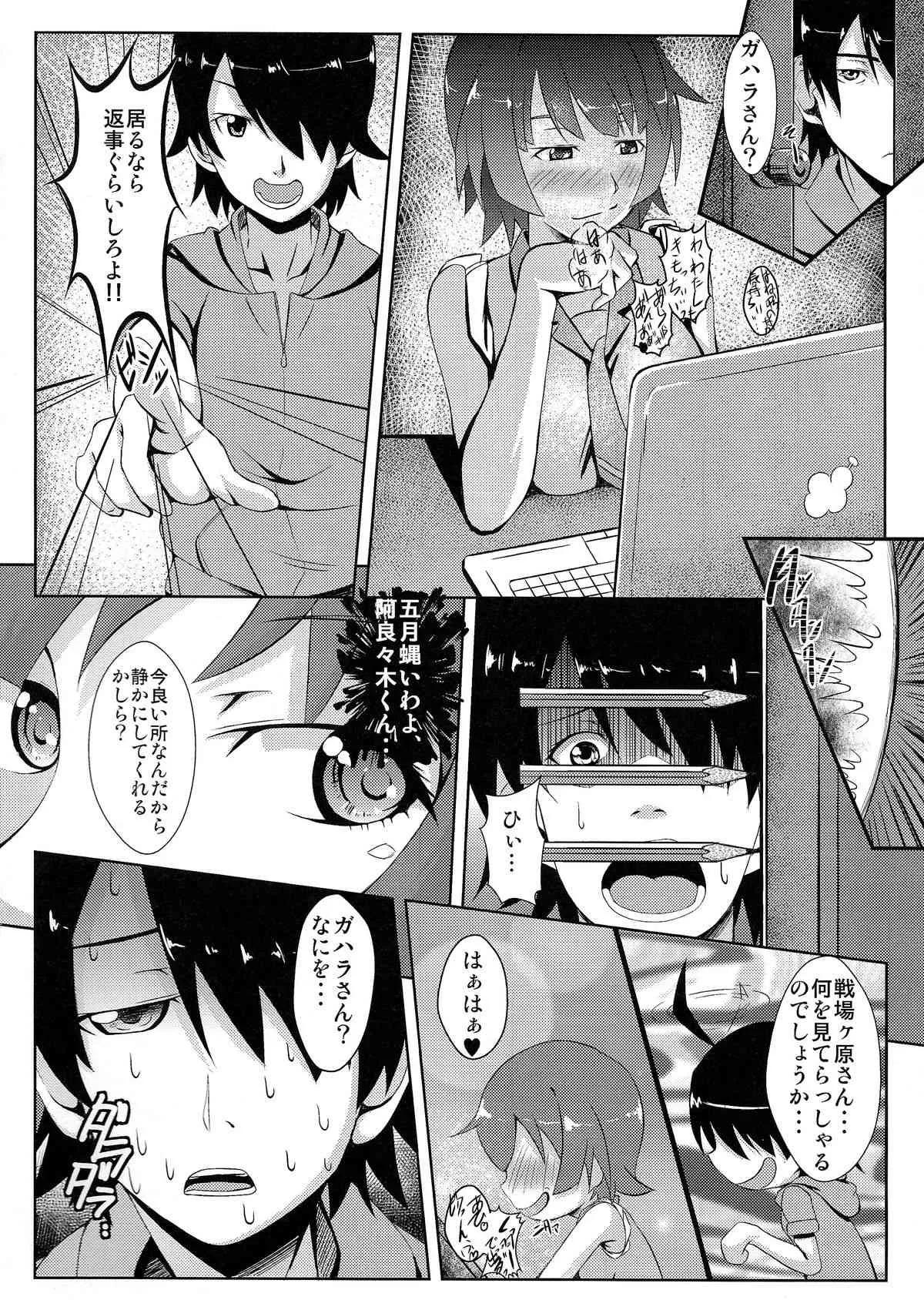 (COMIC1☆8) [PUMPKIN FREAKS (オサフネ)] 暦H参 (化物語)_3
