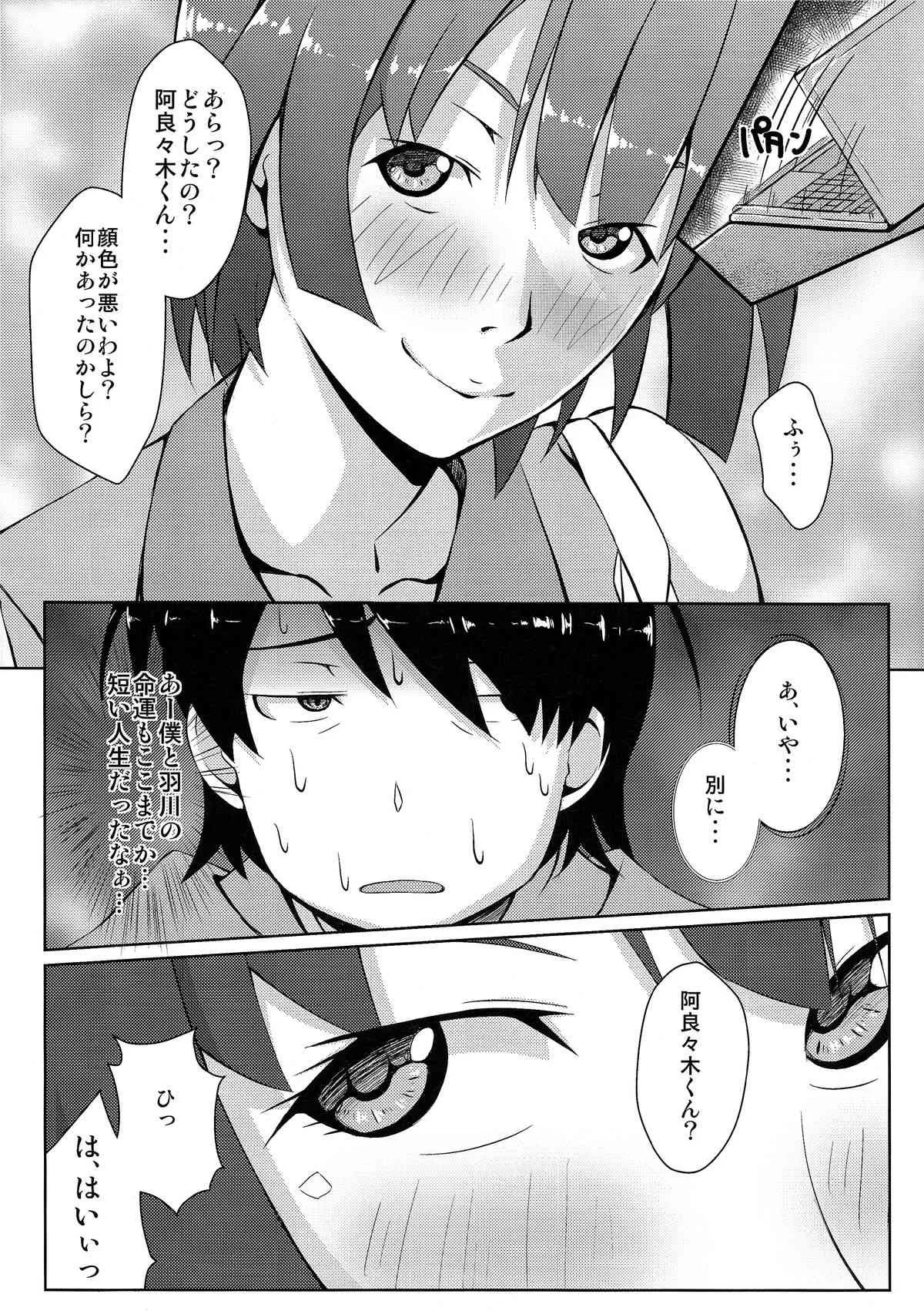 (COMIC1☆8) [PUMPKIN FREAKS (オサフネ)] 暦H参 (化物語)_4