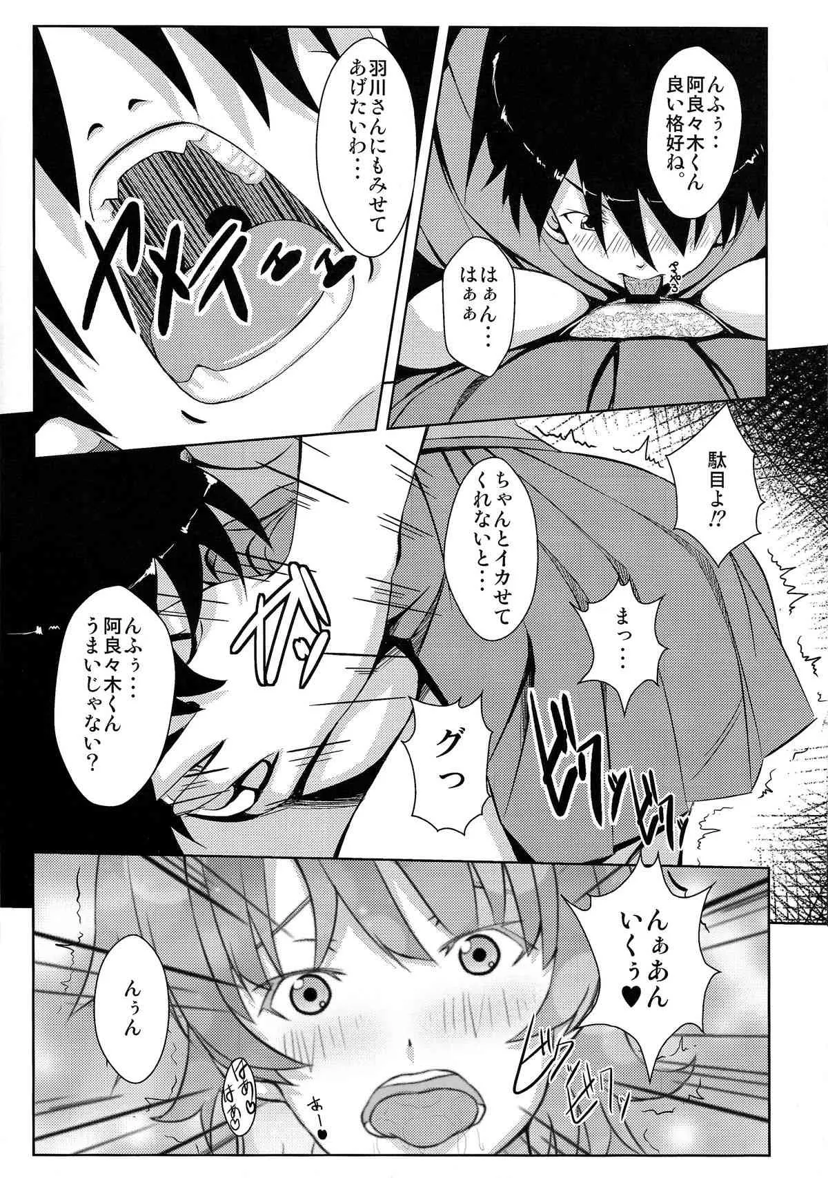 (COMIC1☆8) [PUMPKIN FREAKS (オサフネ)] 暦H参 (化物語)_6