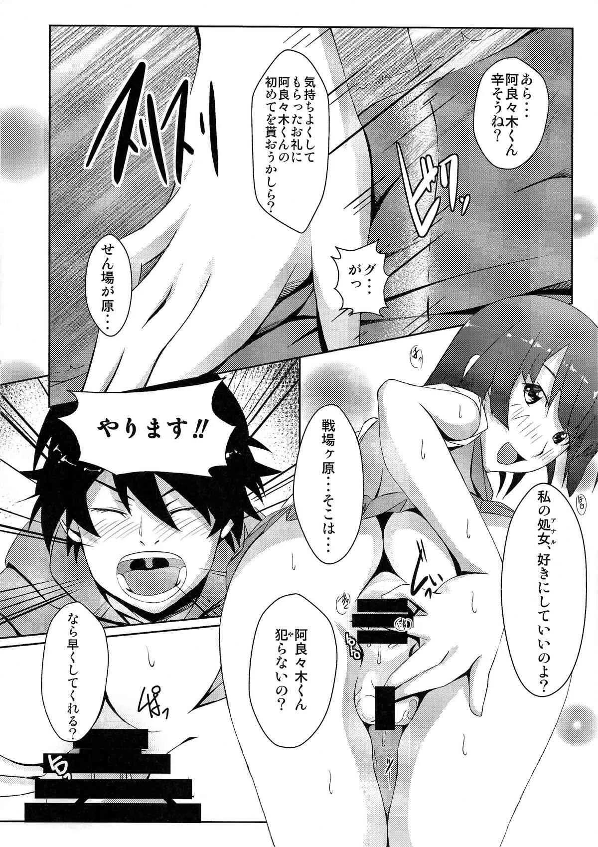 (COMIC1☆8) [PUMPKIN FREAKS (オサフネ)] 暦H参 (化物語)_7