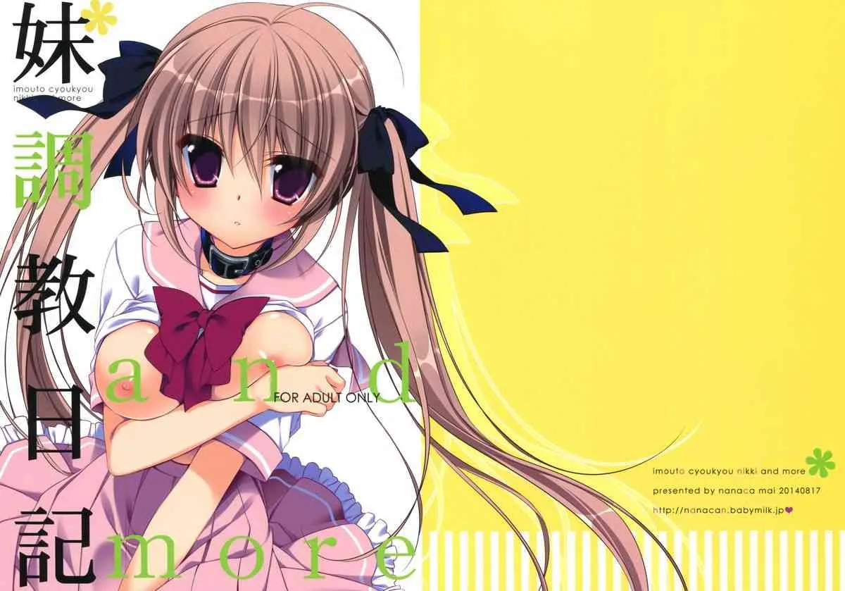 (C86) [NANACAN (ななかまい)] 妹調教日記 and more
