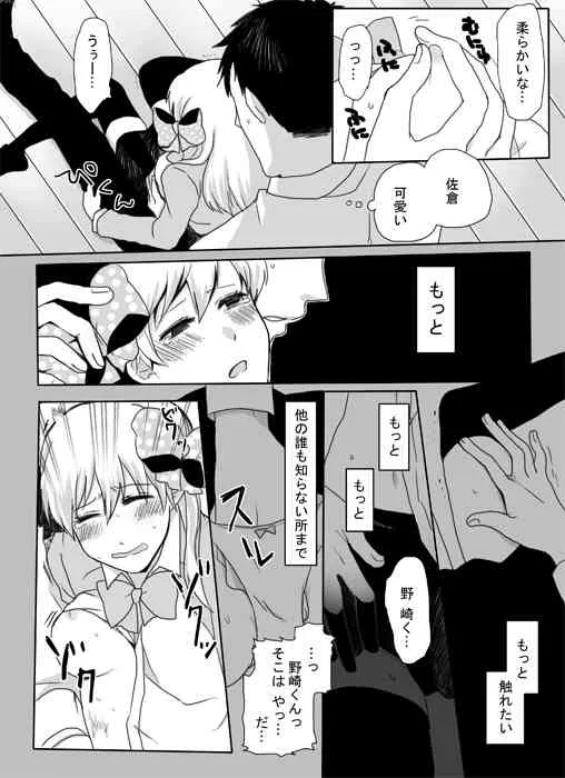 [Nirvana] 歪んだ独占欲 (月間少女野崎くん)_6