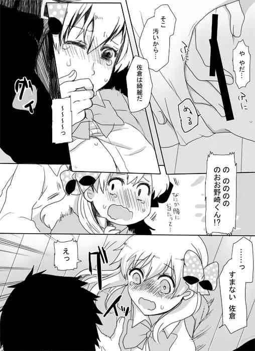 [Nirvana] 歪んだ独占欲 (月間少女野崎くん)_7
