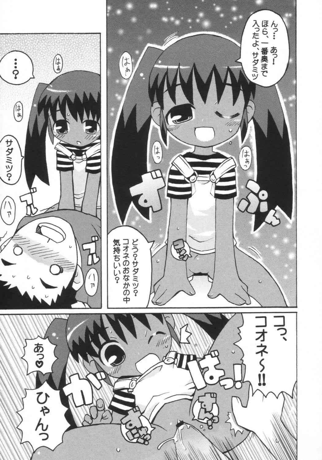 (C65) [エトワール侍 (ゴンタ, ゆうの)] すきすきこおねたん (破壊魔定光)_10