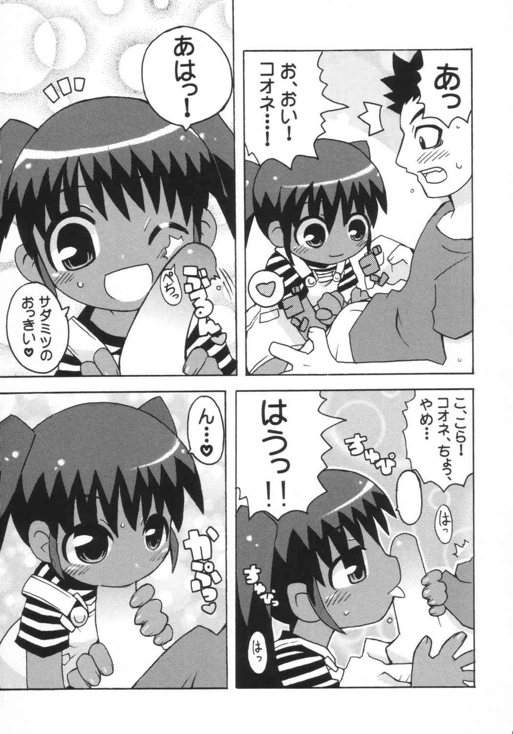 (C65) [エトワール侍 (ゴンタ, ゆうの)] すきすきこおねたん (破壊魔定光)_6