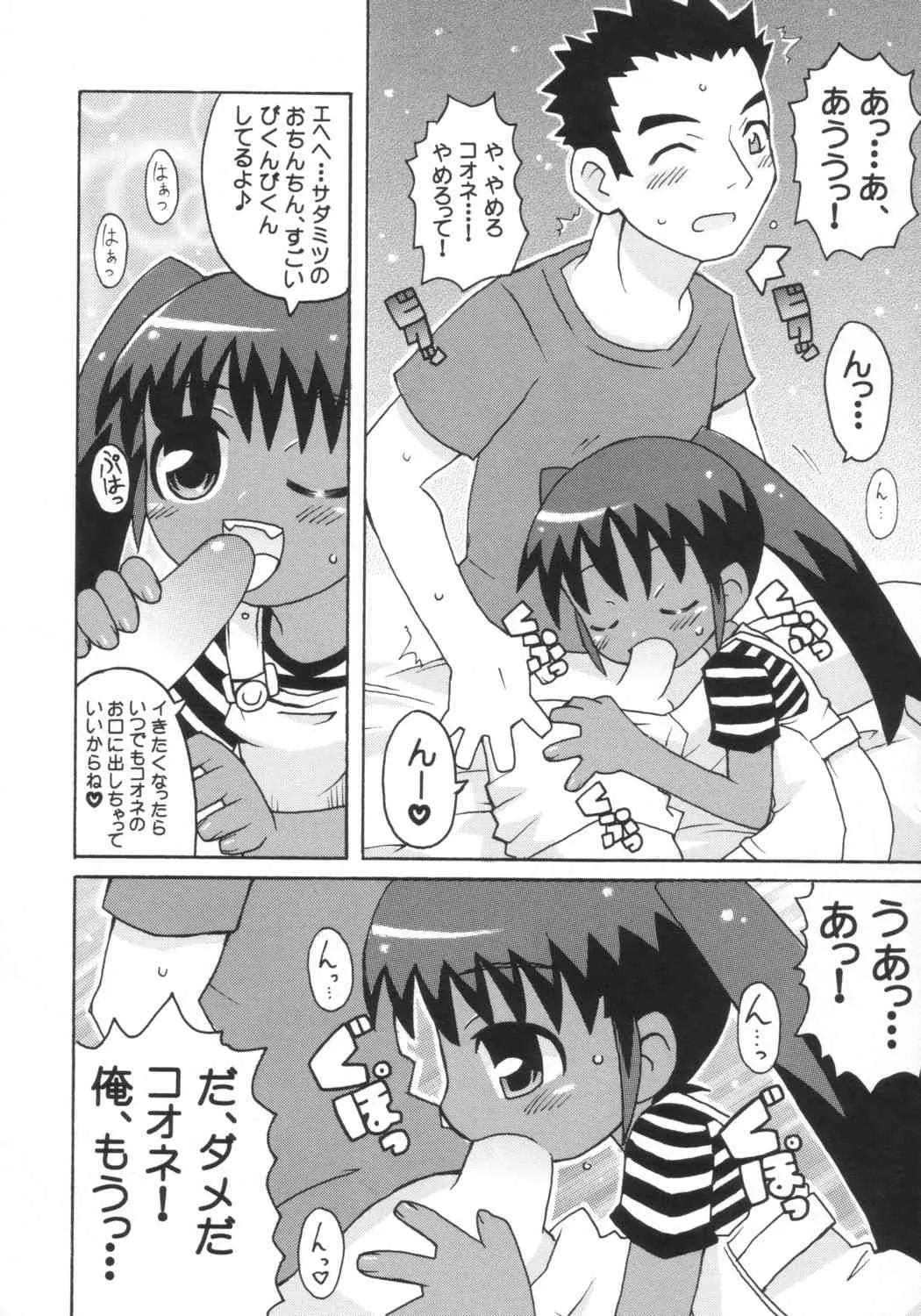 (C65) [エトワール侍 (ゴンタ, ゆうの)] すきすきこおねたん (破壊魔定光)_7