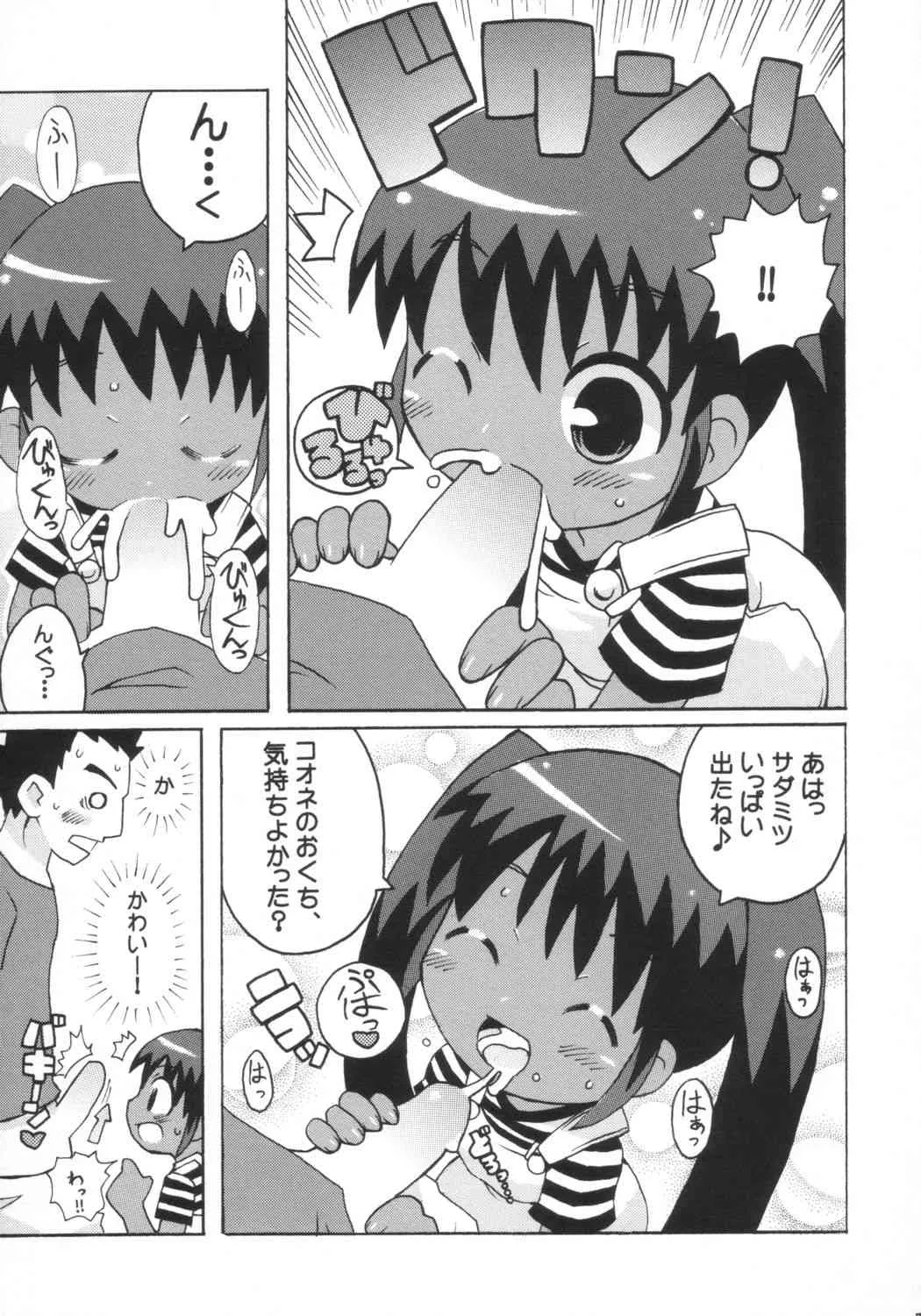 (C65) [エトワール侍 (ゴンタ, ゆうの)] すきすきこおねたん (破壊魔定光)_8