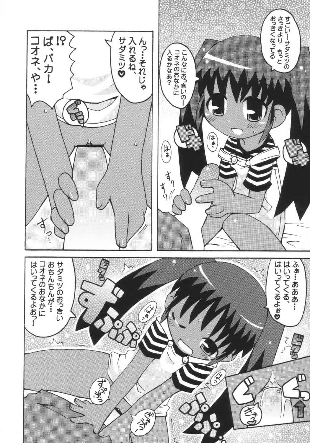 (C65) [エトワール侍 (ゴンタ, ゆうの)] すきすきこおねたん (破壊魔定光)_9