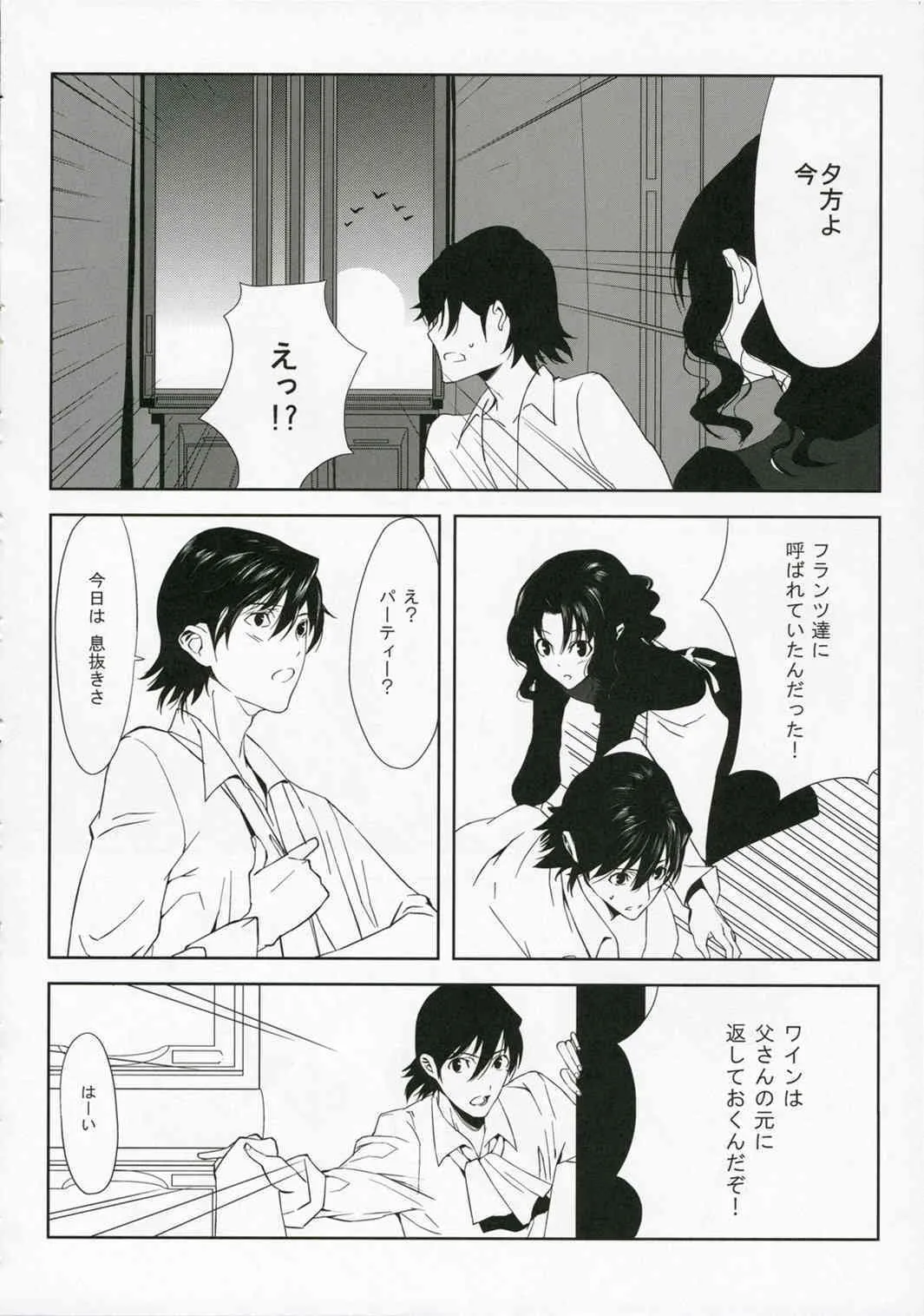 [Moriisan-Tokono] Fantasmic Nocturne_10