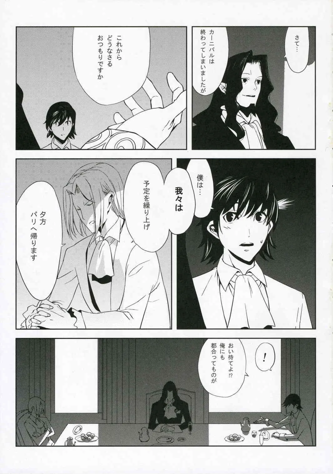 [Moriisan-Tokono] Fantasmic Nocturne_3