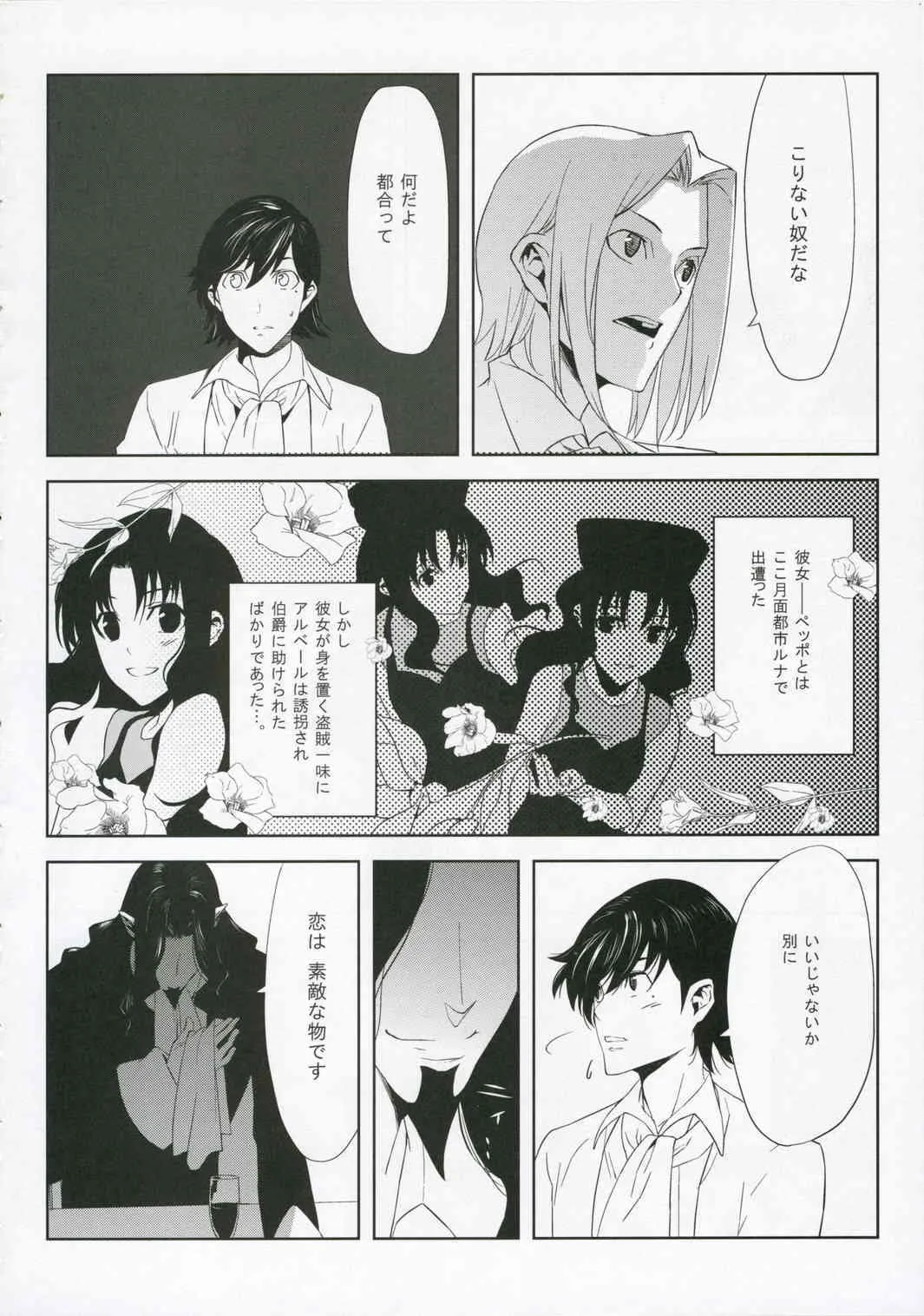 [Moriisan-Tokono] Fantasmic Nocturne_4
