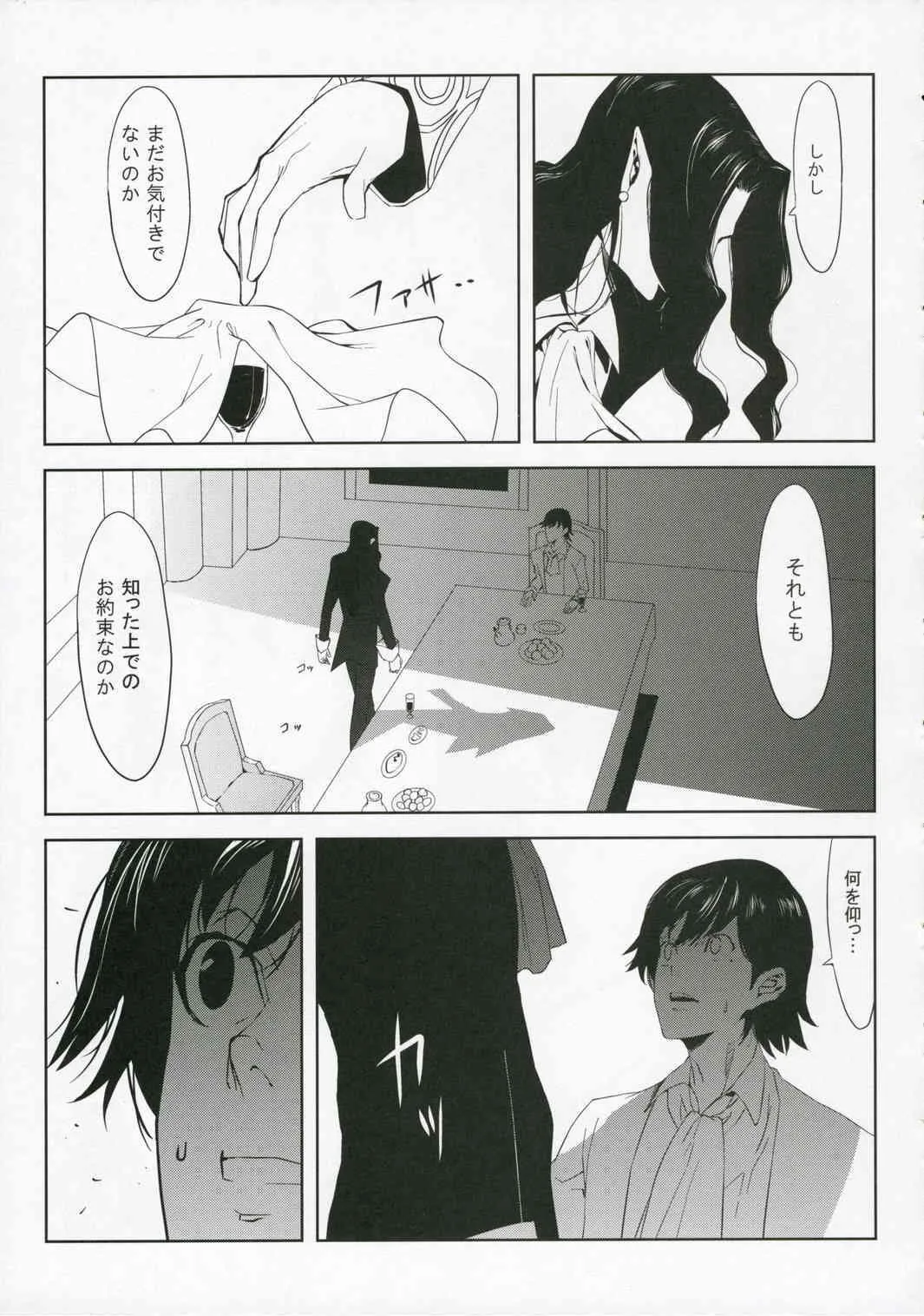 [Moriisan-Tokono] Fantasmic Nocturne_5