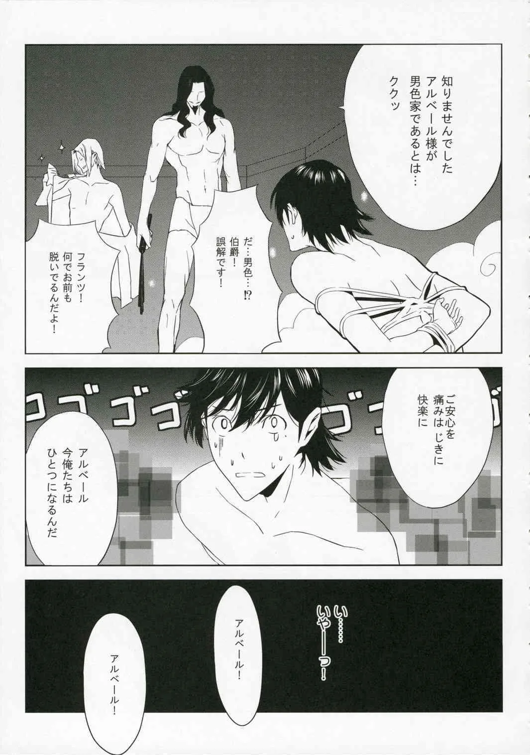 [Moriisan-Tokono] Fantasmic Nocturne_7