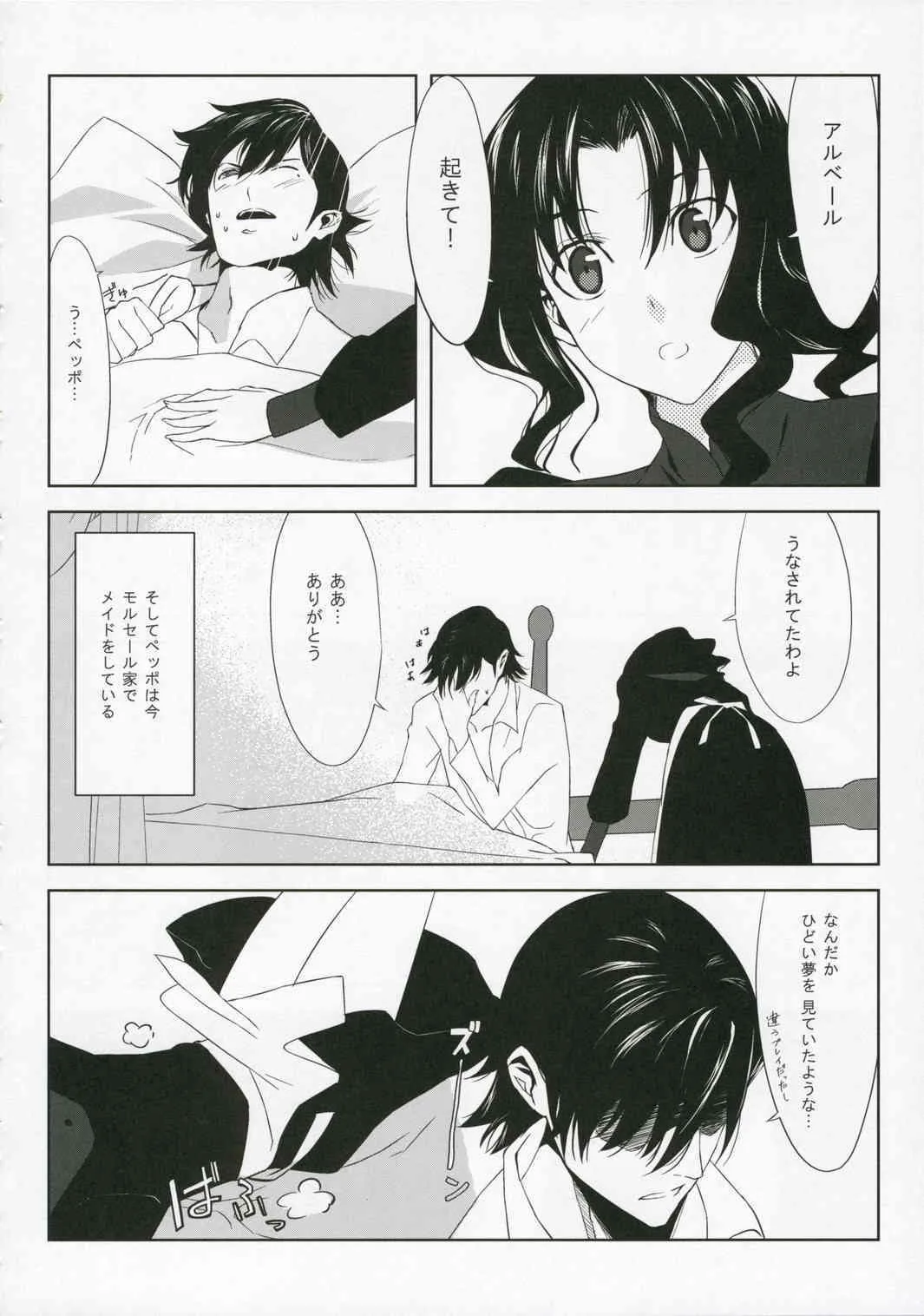 [Moriisan-Tokono] Fantasmic Nocturne_8