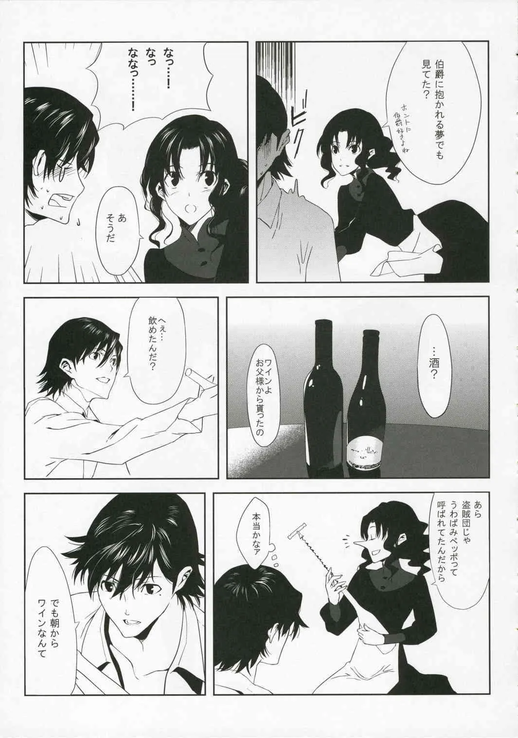[Moriisan-Tokono] Fantasmic Nocturne_9