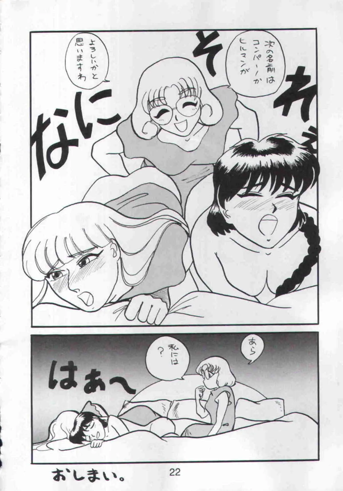 (Cレヴォ17) [縄のれん (よろず)] NN Magic Knight (魔法騎士レイアース)_6