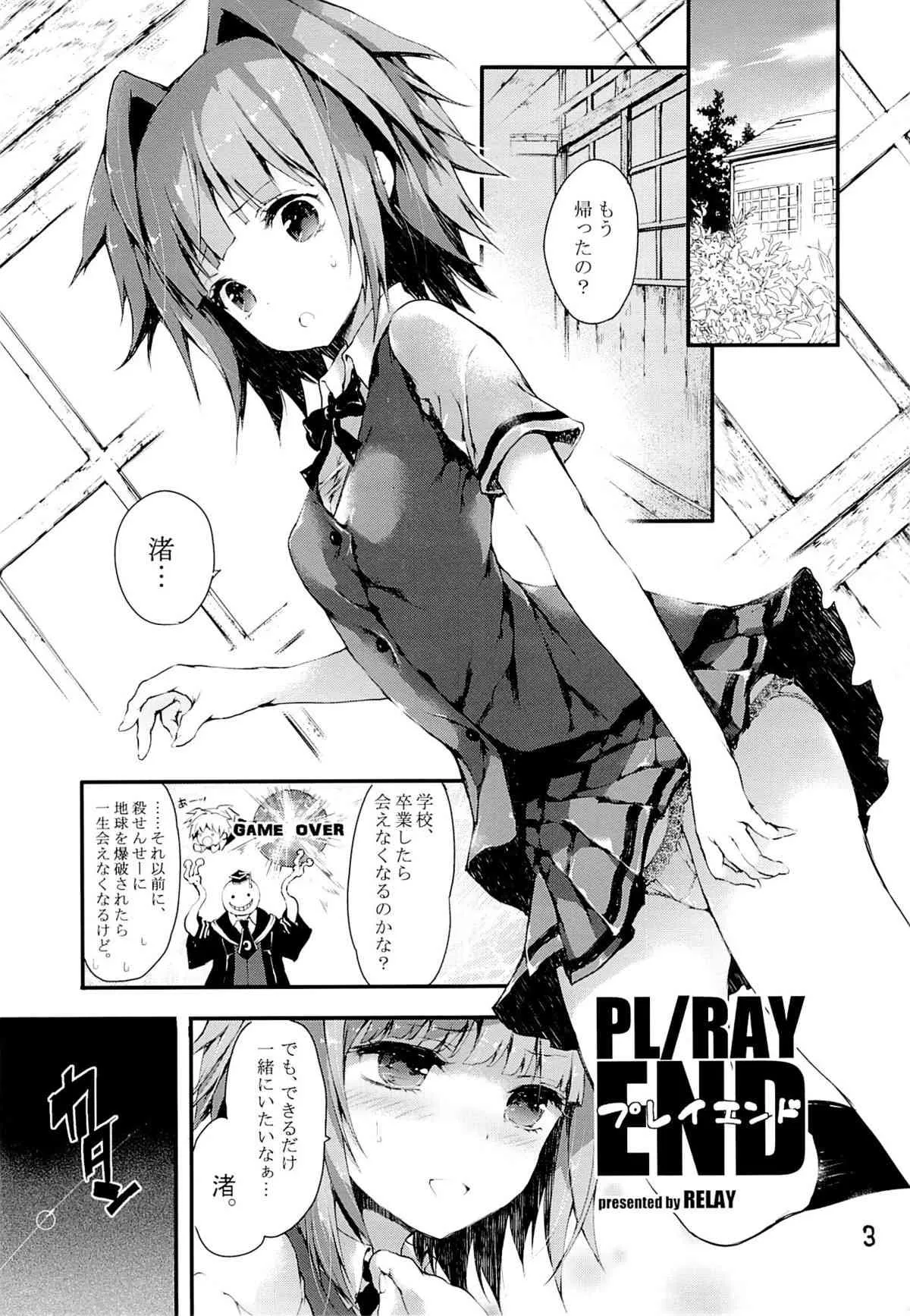 (サンクリ2015 Winter) [莉零 (黒磐まどか)] PL/RAY END (暗殺教室)_2
