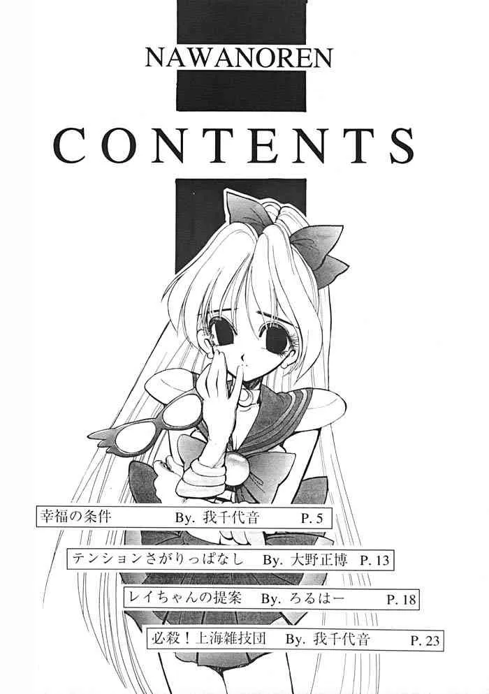 (C45) [縄のれん (よろず)] NN SUPER SELECT (美少女戦士セーラームーン)