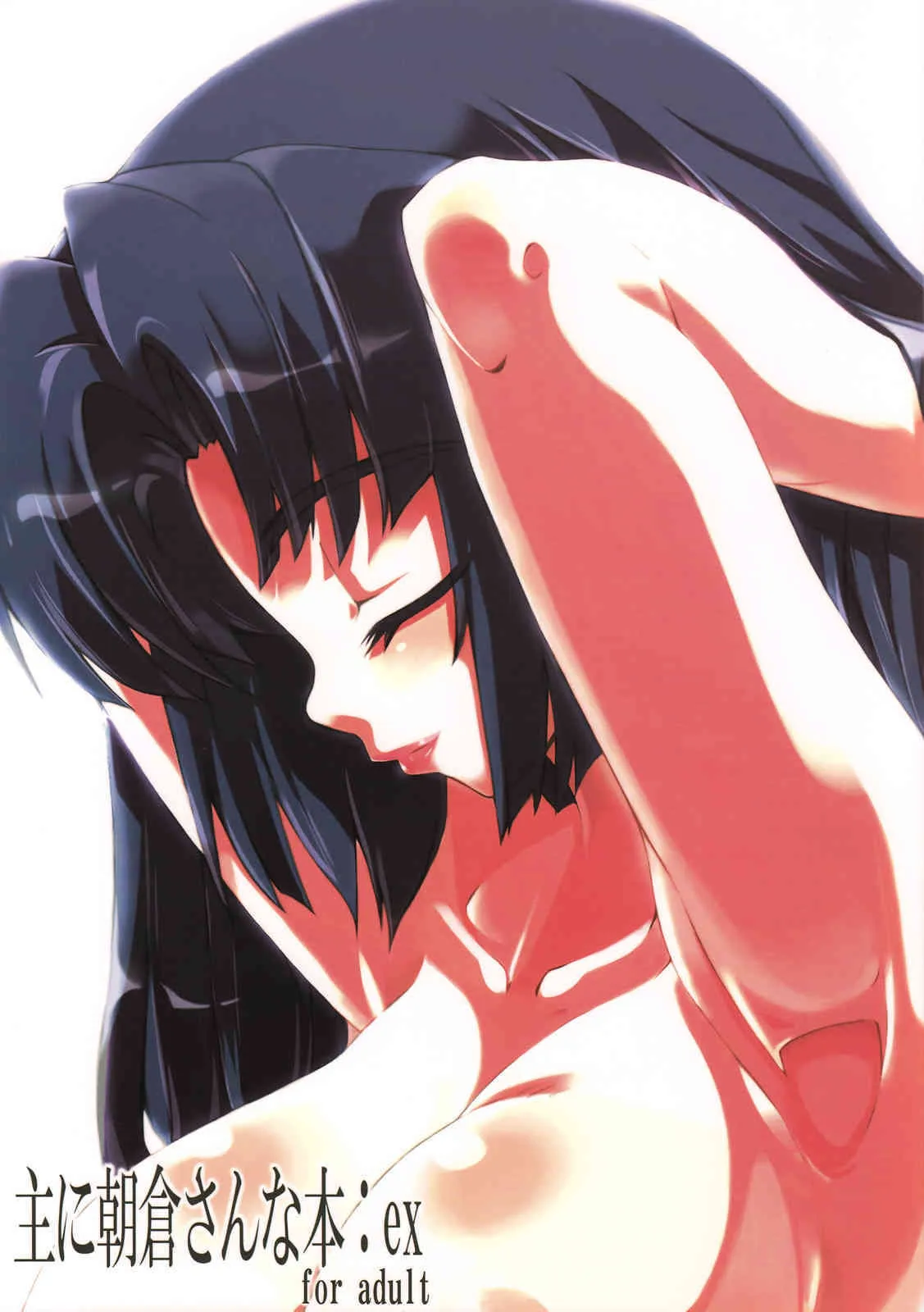 (SC39) [GREAT芥 (tokyo)] 主に朝倉さんな本:ex (涼宮ハルヒの憂鬱)