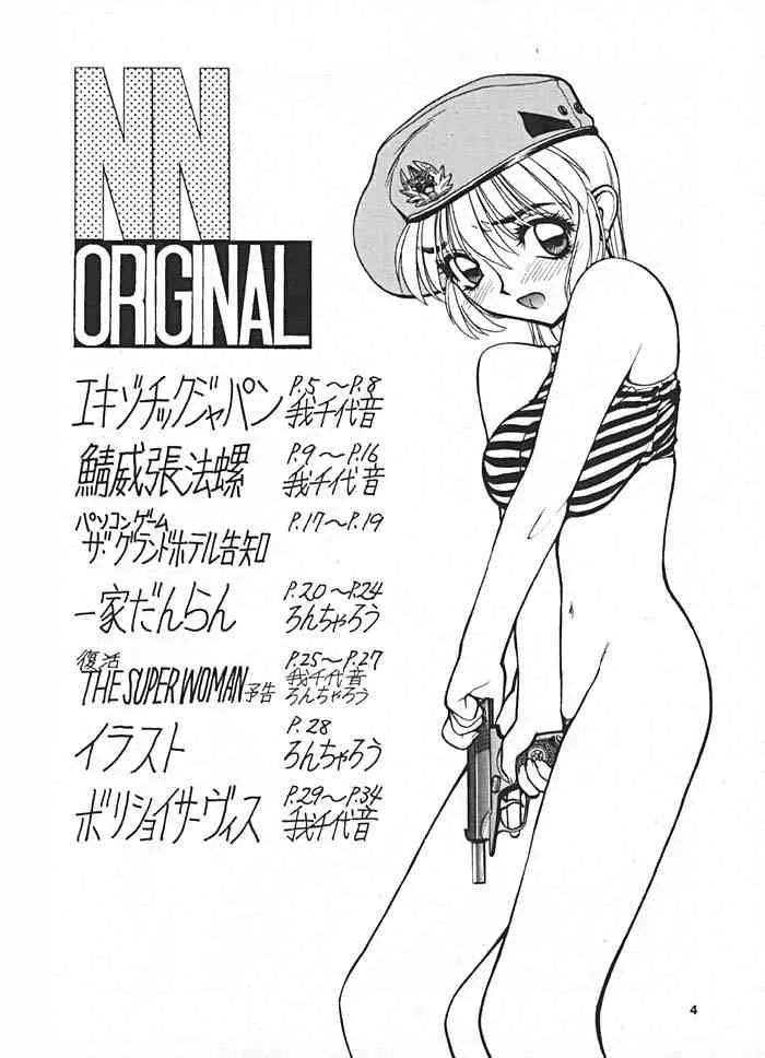 (C54) [縄のれん (我千代音, ろんちゃろう)] NN ORIGINAL (よろず)