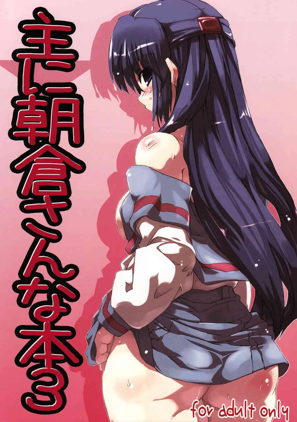 [Great 芥 (Tokyo)] 主に朝倉さんな本 3 (涼宮ハルヒの憂鬱)