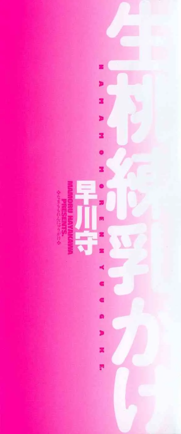 [早川守] 生桃練乳がけ_5
