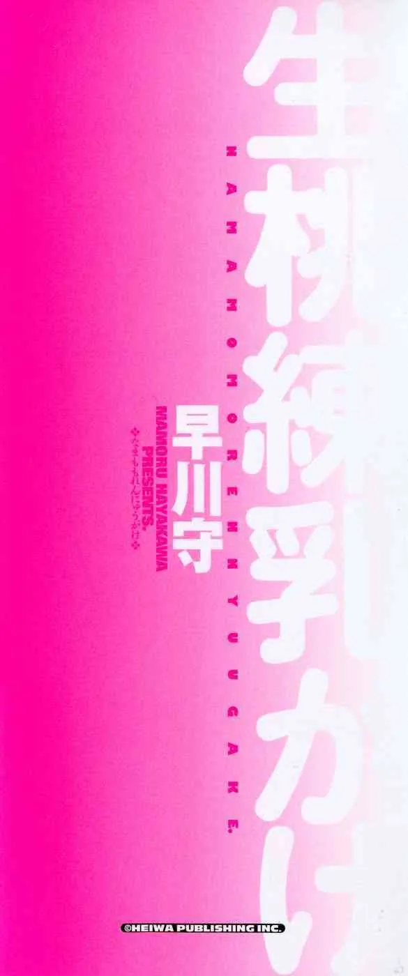 [早川守] 生桃練乳がけ_6